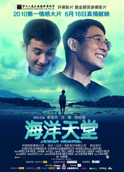 海洋天堂的海报-正式海报 中国大陆