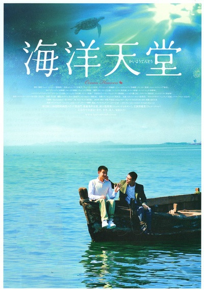 海洋天堂的海报-正式海报 中国大陆