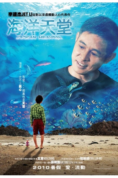 海洋天堂的海报-正式海报 香港