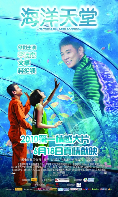 海洋天堂的海报-正式海报 中国大陆