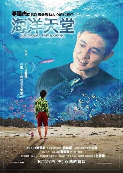 海洋天堂的海报-预告海报 台湾