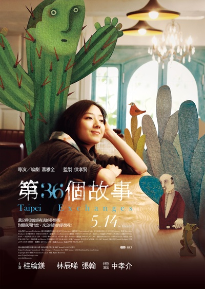 第36个故事的海报-正式海报