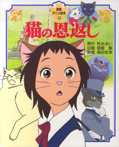 猫的报恩的海报-正式海报
