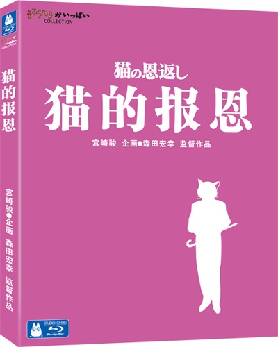 猫的报恩的海报-其他海报 中国大陆