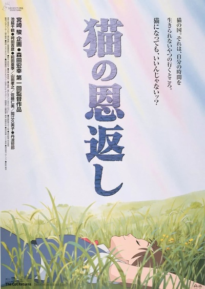 猫的报恩的海报-正式海报 日本