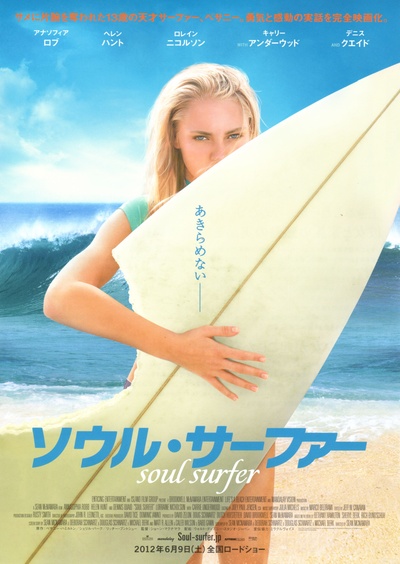 灵魂冲浪人的海报-正式海报 日本