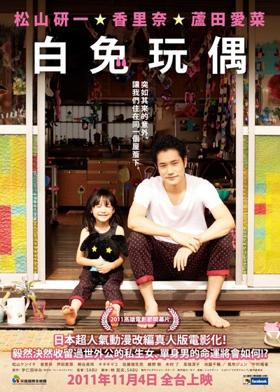 白兔糖的海报-正式海报 台灣