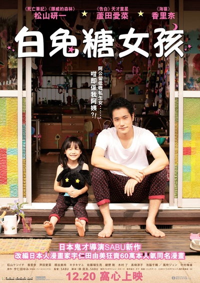 白兔糖的海报-正式海报 香港