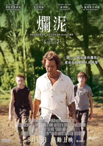 污泥的海报-正式海报 香港