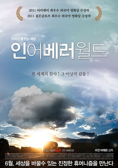 更好的世界的海报-正式海报 韩国