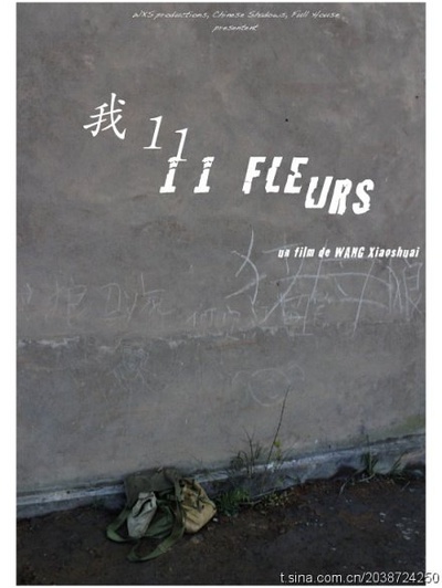 我11的海报-正式海报