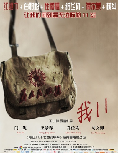 我11的海报-预告海报 中国大陆