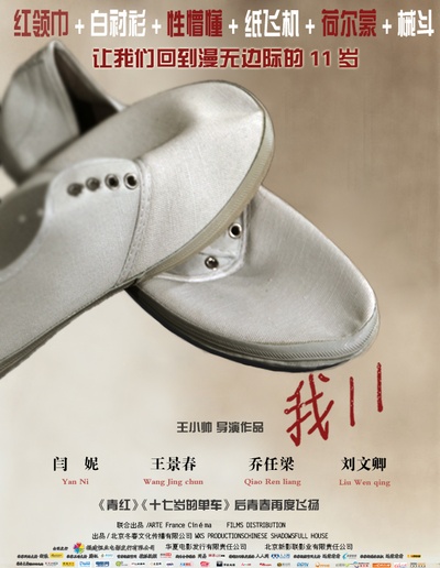 我11的海报-预告海报 中国大陆