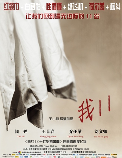 我11的海报-预告海报 中国大陆