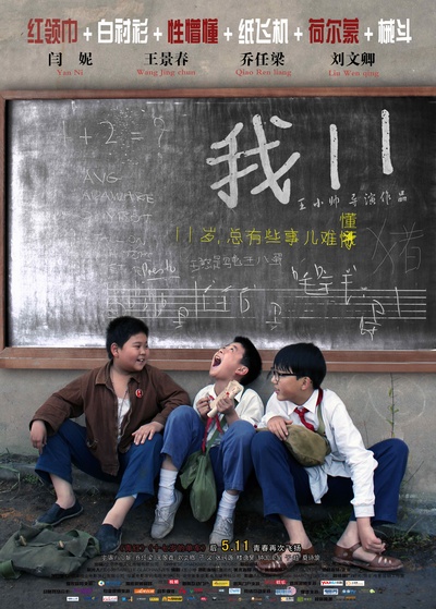 我11的海报-正式海报