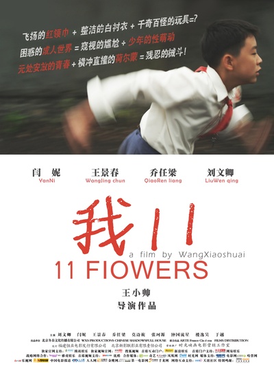 我11的海报-正式海报 中国大陆