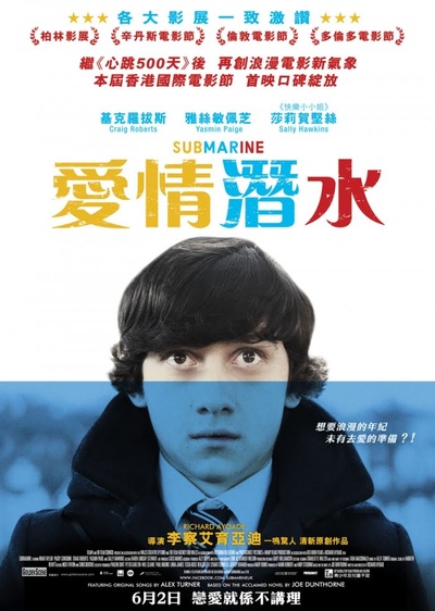 潜水艇的海报-正式海报 香港