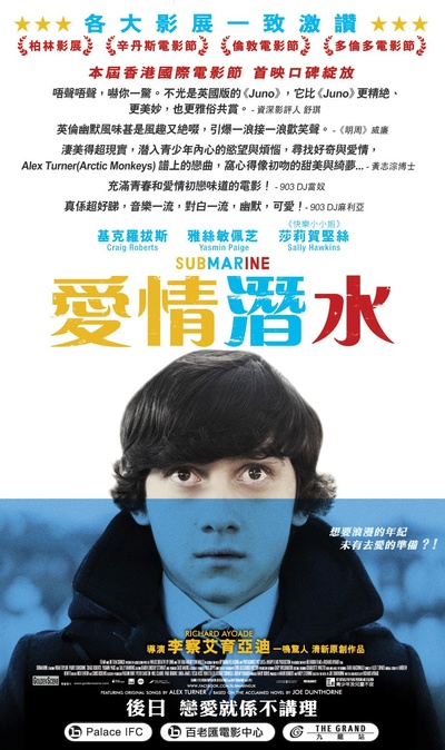 潜水艇的海报-正式海报 香港