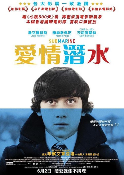 潜水艇的海报-正式海报 香港