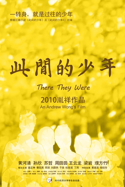 此间的少年的海报-正式海报 中国大陆
