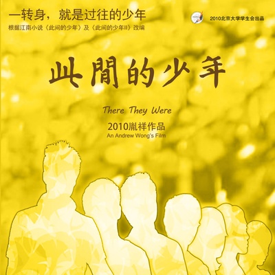 此间的少年的海报-其他海报 中国大陆