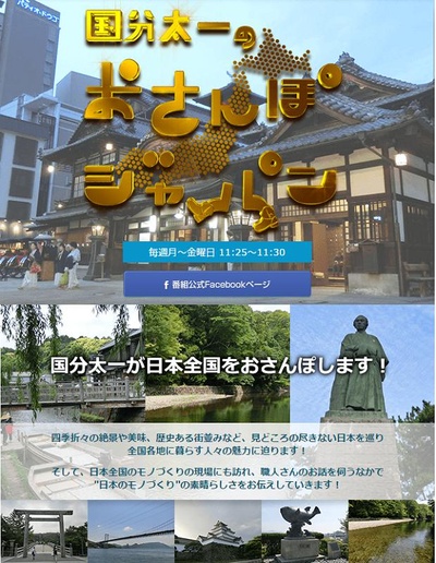 国分太一のおさんぽジャパン的海报-正式海报