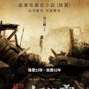 唐山大地震