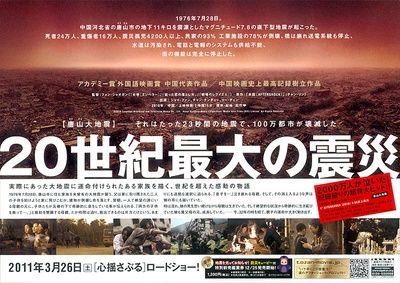 唐山大地震的海报-正式海报 日本