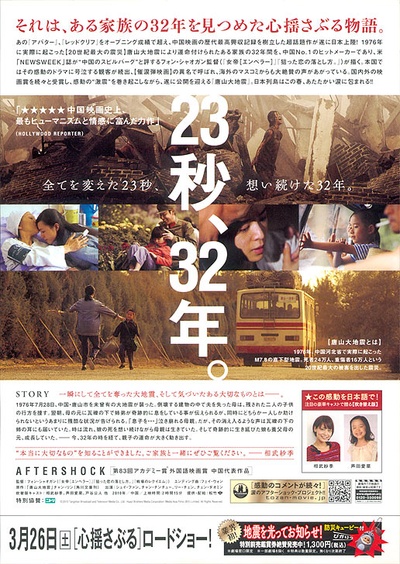唐山大地震的海报-正式海报 日本