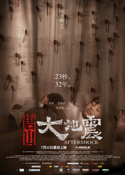 唐山大地震的海报-正式海报 中国大陆