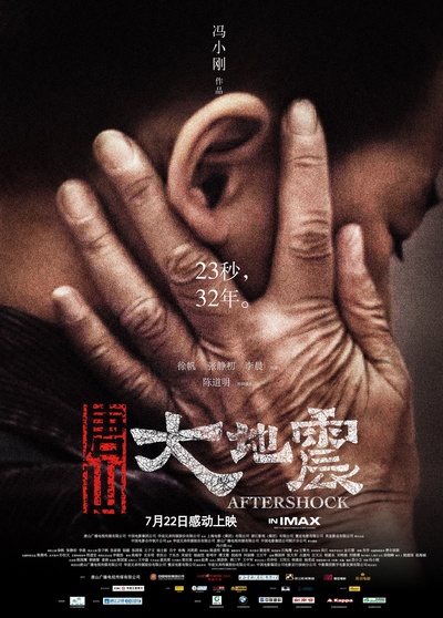 唐山大地震的海报-正式海报 中国大陆