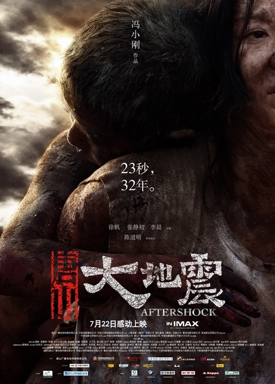 唐山大地震的海报-正式海报 中国大陆