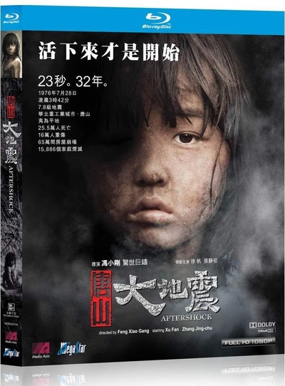 唐山大地震的海报-其他海报 蓝光封套