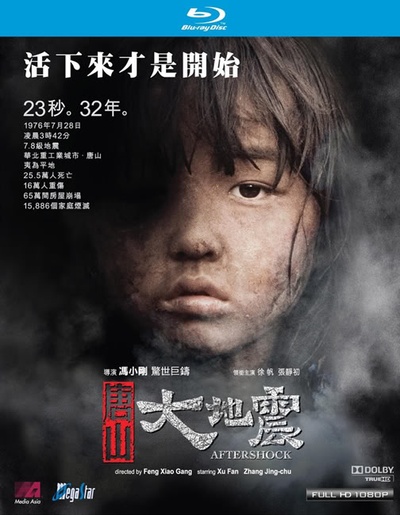 唐山大地震的海报-其他海报 蓝光封套