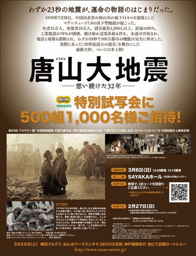唐山大地震的海报-其他海报 日本试映海报