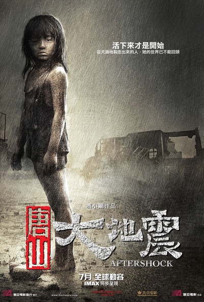 唐山大地震的海报-正式海报