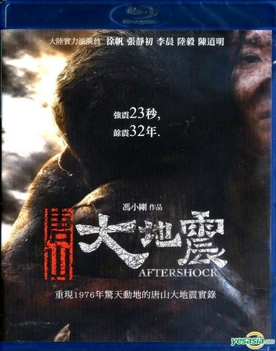 唐山大地震的海报-其他海报 台湾