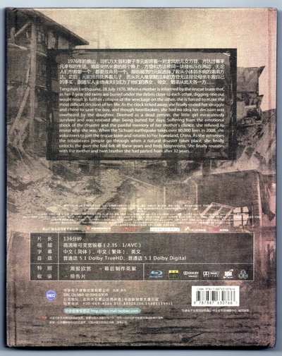 唐山大地震的海报-其他海报 中国大陆