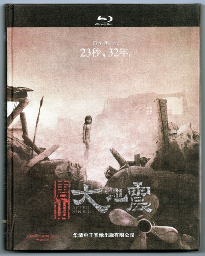 唐山大地震的海报-其他海报 中国大陆