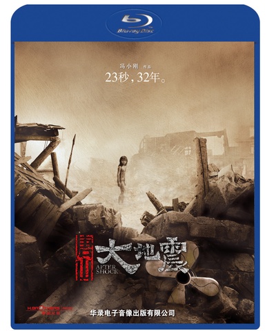 唐山大地震的海报-其他海报 中国大陆