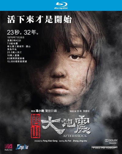 唐山大地震的海报-其他海报 中国香港