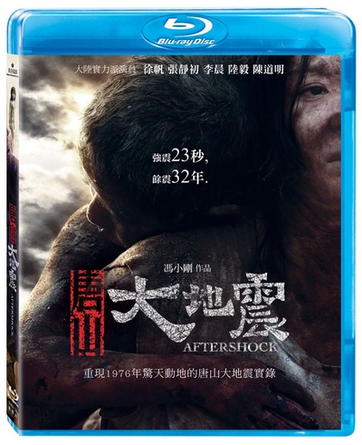 唐山大地震的海报-其他海报 台湾