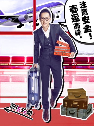 前任攻略的海报-角色海报 中国大陆