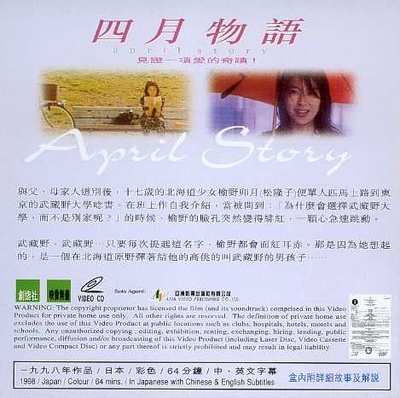 四月物语的海报-其他海报