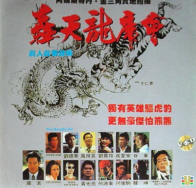 轰天龙虎会的海报-其他海报
