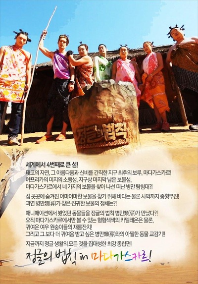 金炳万的丛林法则 第二季的海报-正式海报