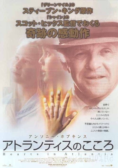 亚特兰蒂斯之心的海报-正式海报 日本