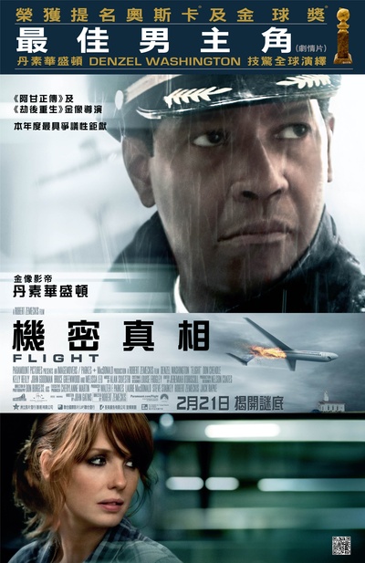 迫降航班的海报-正式海报 香港