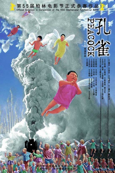 孔雀的海报-正式海报