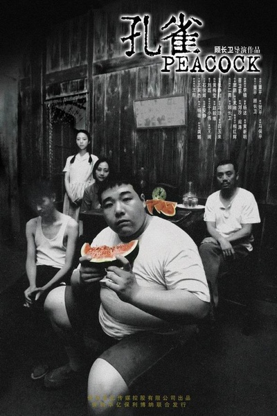 孔雀的海报-其他海报 中国大陆